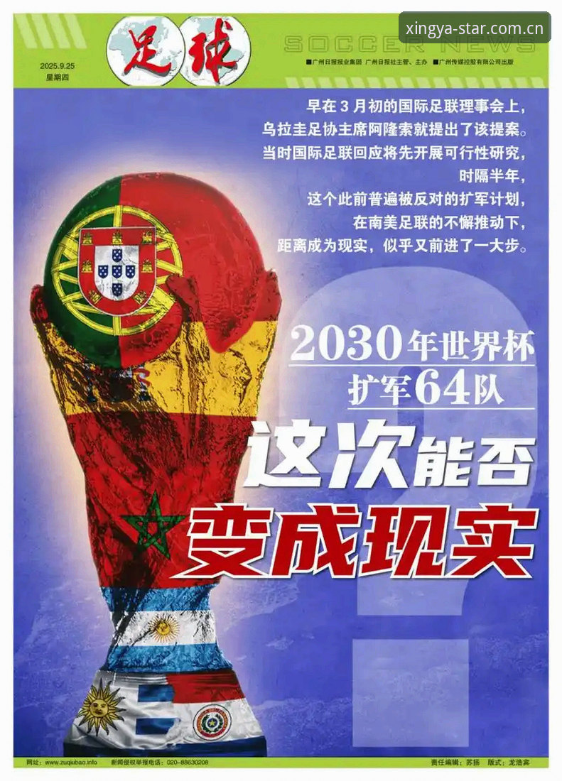 2030世界杯扩军66队必备知识，亚星老用户分享赛事前瞻与平台体验